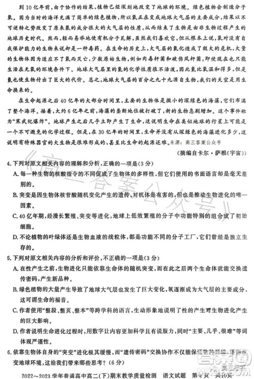 信阳2023高二下期末教学质量检测语文试卷答案