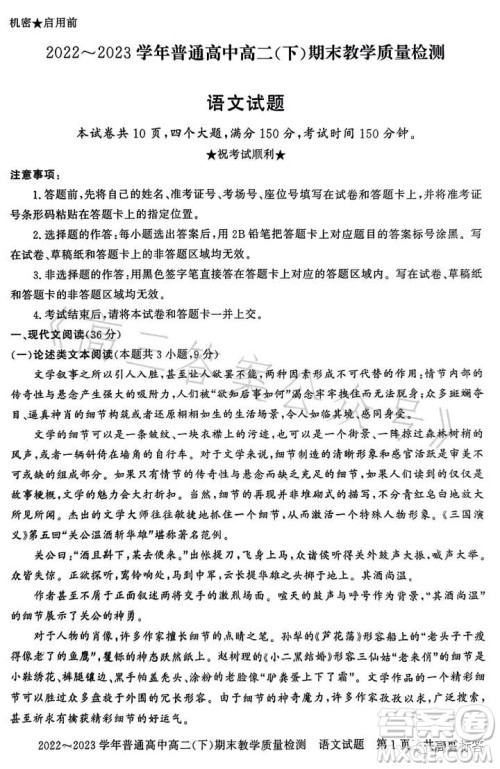 信阳2023高二下期末教学质量检测语文试卷答案