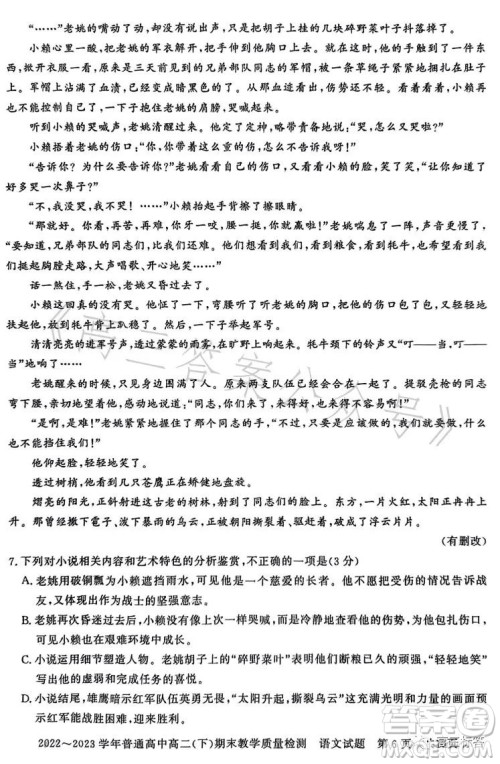 信阳2023高二下期末教学质量检测语文试卷答案