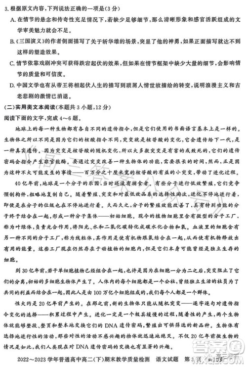 信阳2023高二下期末教学质量检测语文试卷答案