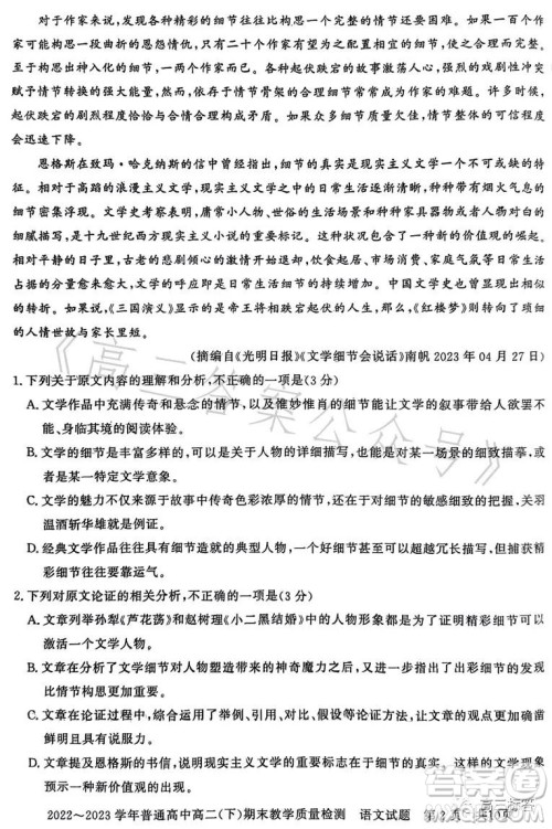 信阳2023高二下期末教学质量检测语文试卷答案