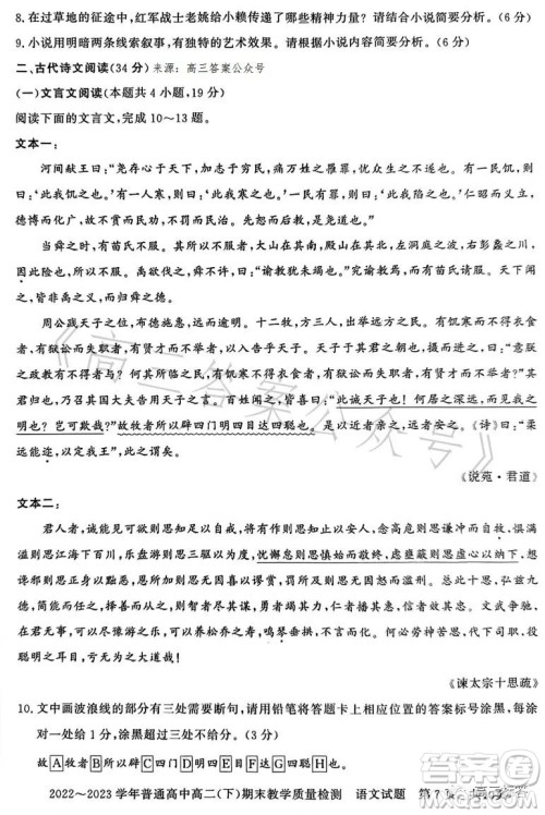 信阳2023高二下期末教学质量检测语文试卷答案