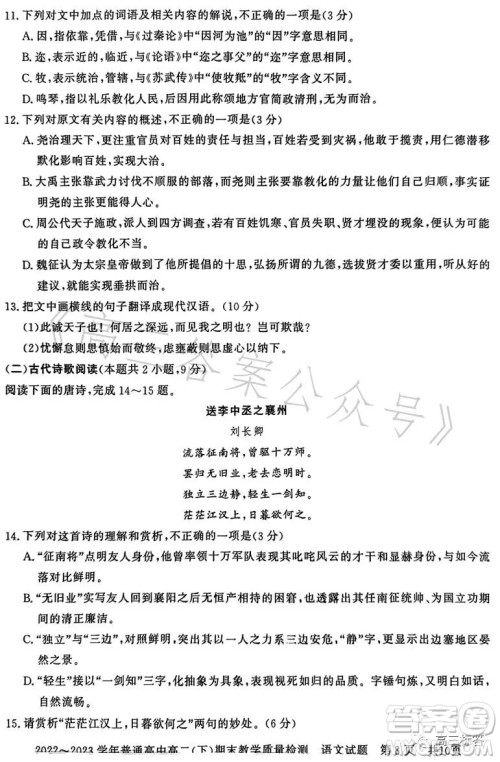 信阳2023高二下期末教学质量检测语文试卷答案