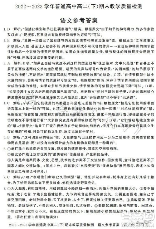 信阳2023高二下期末教学质量检测语文试卷答案
