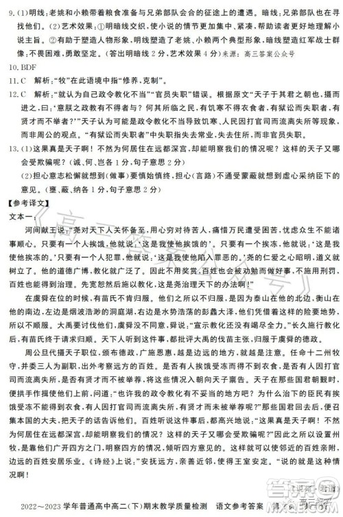 信阳2023高二下期末教学质量检测语文试卷答案