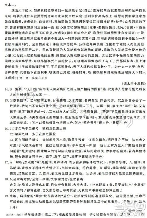 信阳2023高二下期末教学质量检测语文试卷答案