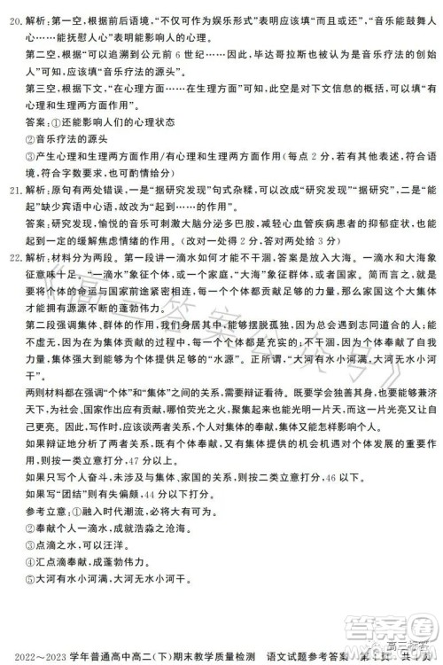 信阳2023高二下期末教学质量检测语文试卷答案