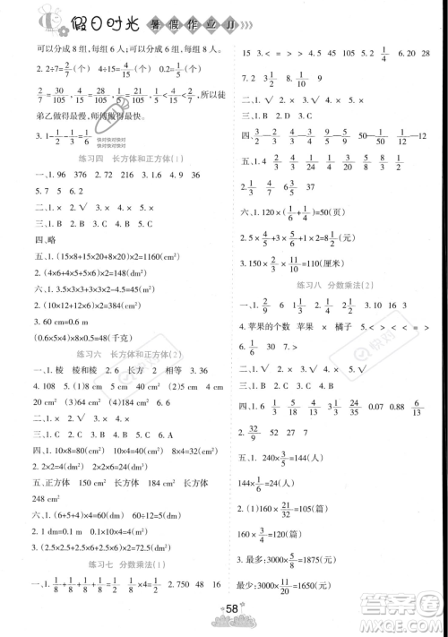 阳光出版社2023假日时光暑假作业五年级数学冀教版参考答案