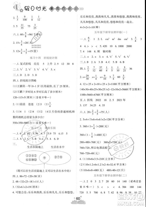 阳光出版社2023假日时光暑假作业五年级数学冀教版参考答案