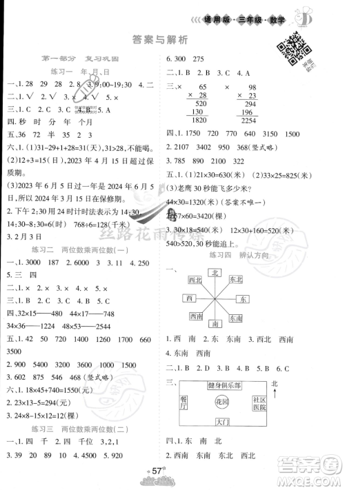 阳光出版社2023假日时光暑假作业三年级数学通用版参考答案