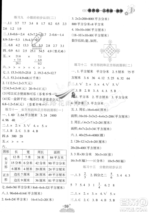 阳光出版社2023假日时光暑假作业三年级数学通用版参考答案