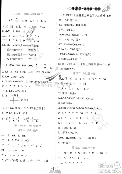 阳光出版社2023假日时光暑假作业三年级数学通用版参考答案