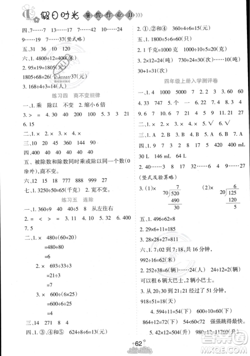 阳光出版社2023假日时光暑假作业三年级数学通用版参考答案