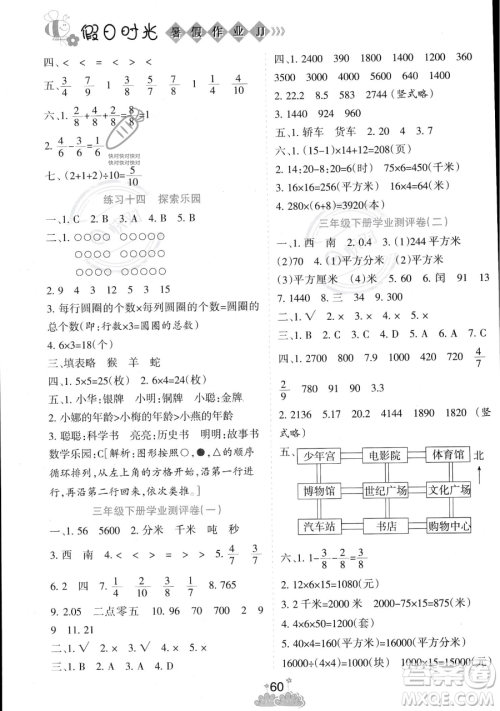 阳光出版社2023假日时光暑假作业三年级数学通用版参考答案