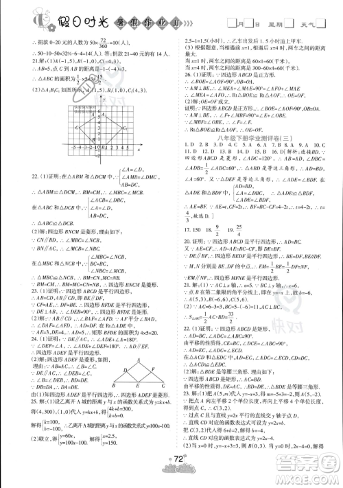 阳光出版社2023假日时光暑假作业八年级数学冀教版参考答案