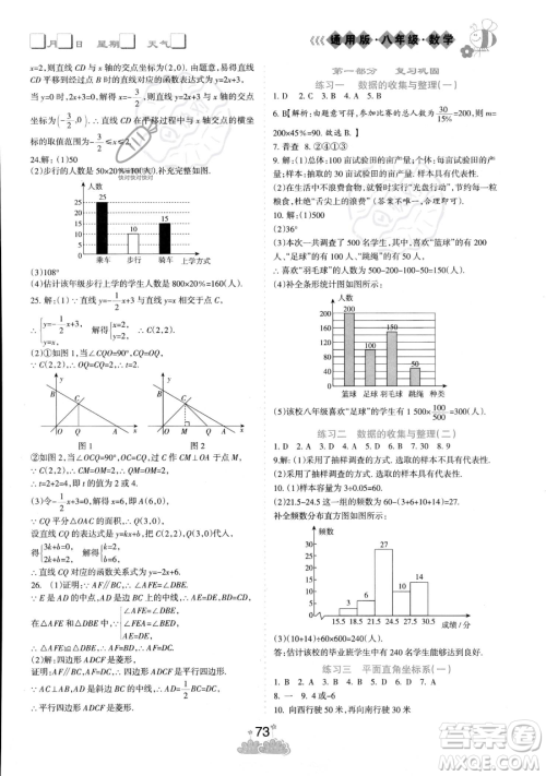 阳光出版社2023假日时光暑假作业八年级数学冀教版参考答案