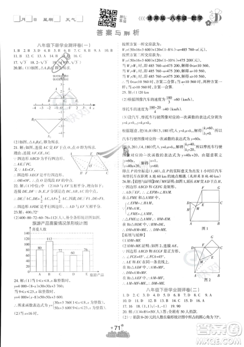 阳光出版社2023假日时光暑假作业八年级数学冀教版参考答案