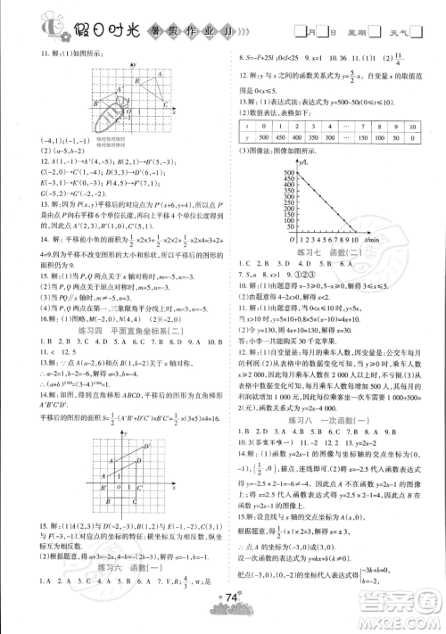 阳光出版社2023假日时光暑假作业八年级数学冀教版参考答案