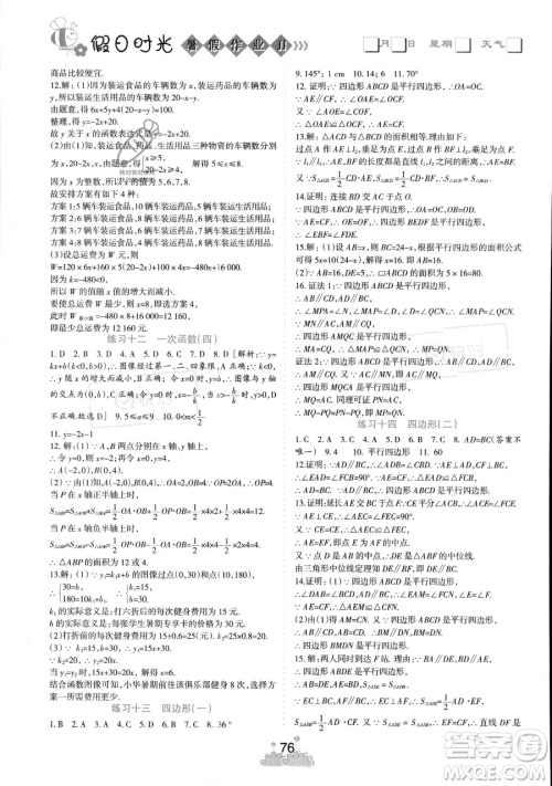 阳光出版社2023假日时光暑假作业八年级数学冀教版参考答案