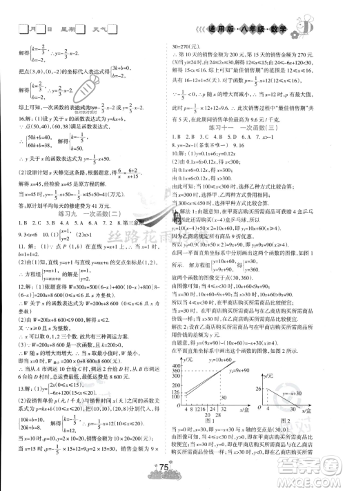 阳光出版社2023假日时光暑假作业八年级数学冀教版参考答案