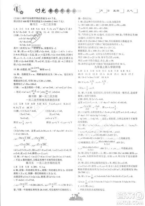 阳光出版社2023假日时光暑假作业八年级数学冀教版参考答案