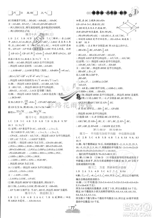 阳光出版社2023假日时光暑假作业八年级数学冀教版参考答案