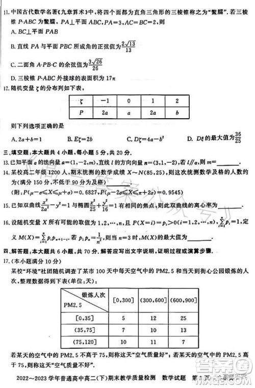 信阳2023高二下期末教学质量检测数学试卷答案