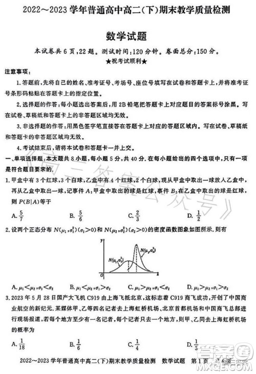 信阳2023高二下期末教学质量检测数学试卷答案