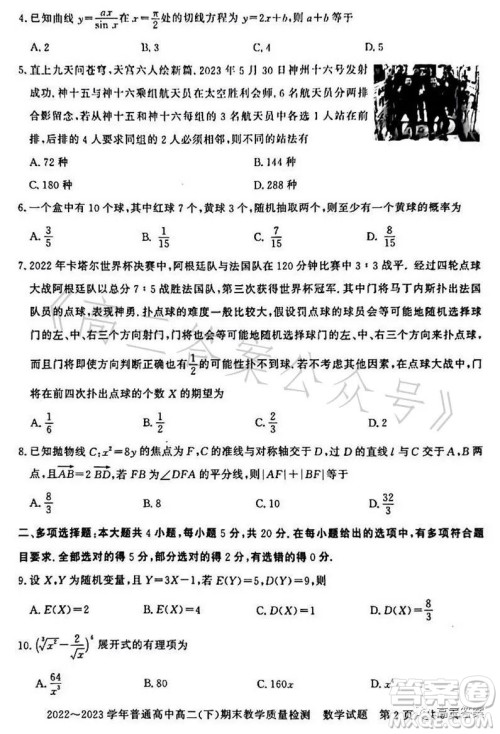 信阳2023高二下期末教学质量检测数学试卷答案 信阳2023高二下期末教学质量检测数学试卷答案