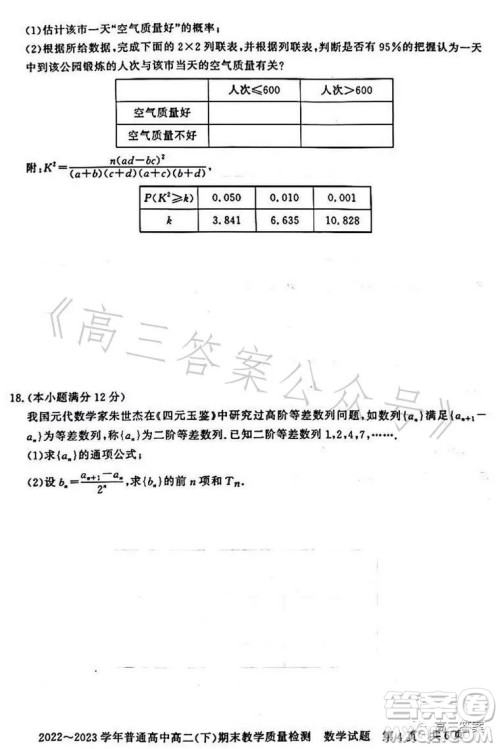 信阳2023高二下期末教学质量检测数学试卷答案 信阳2023高二下期末教学质量检测数学试卷答案