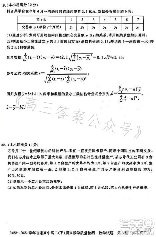 信阳2023高二下期末教学质量检测数学试卷答案 信阳2023高二下期末教学质量检测数学试卷答案