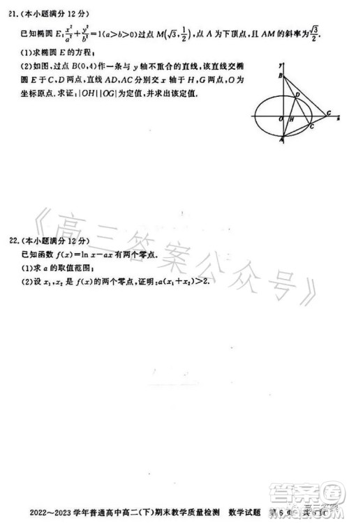 信阳2023高二下期末教学质量检测数学试卷答案