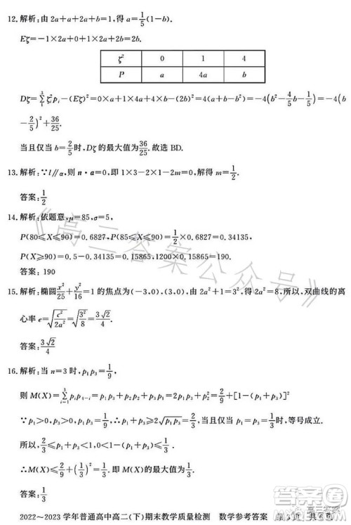 信阳2023高二下期末教学质量检测数学试卷答案