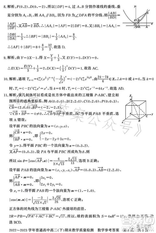 信阳2023高二下期末教学质量检测数学试卷答案