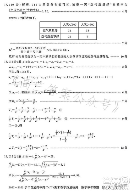 信阳2023高二下期末教学质量检测数学试卷答案 信阳2023高二下期末教学质量检测数学试卷答案