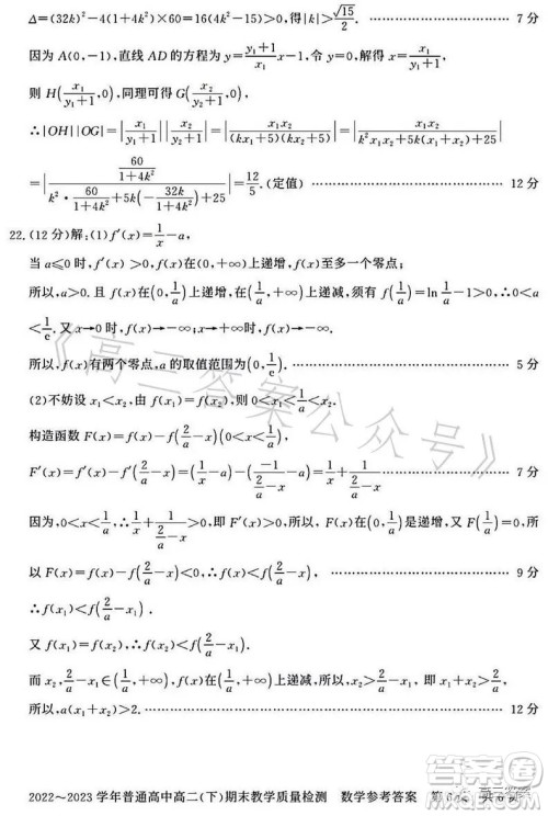 信阳2023高二下期末教学质量检测数学试卷答案