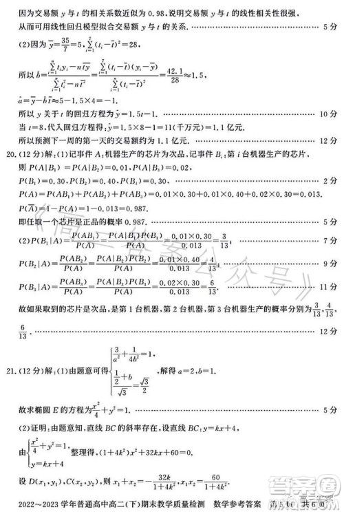 信阳2023高二下期末教学质量检测数学试卷答案