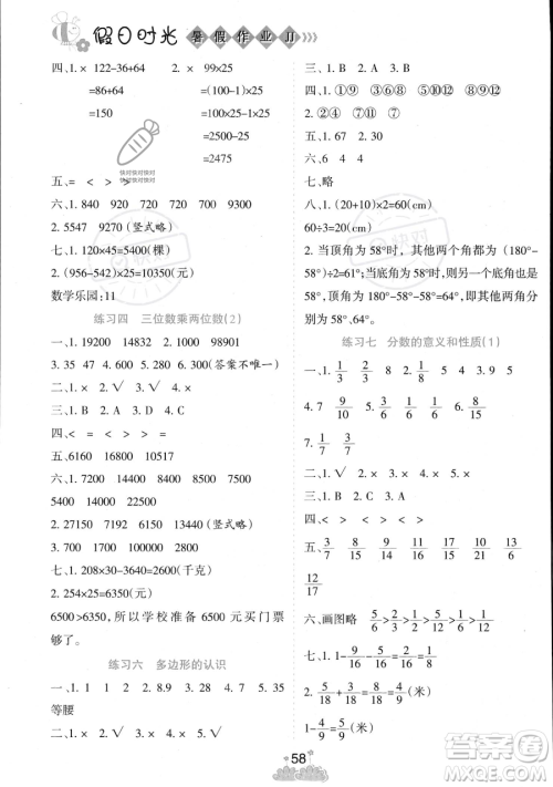 阳光出版社2023假日时光暑假作业四年级数学冀教版参考答案