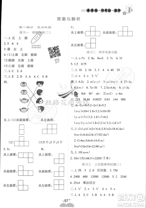 阳光出版社2023假日时光暑假作业四年级数学冀教版参考答案