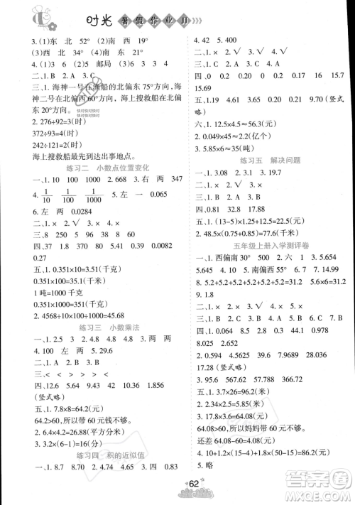 阳光出版社2023假日时光暑假作业四年级数学冀教版参考答案