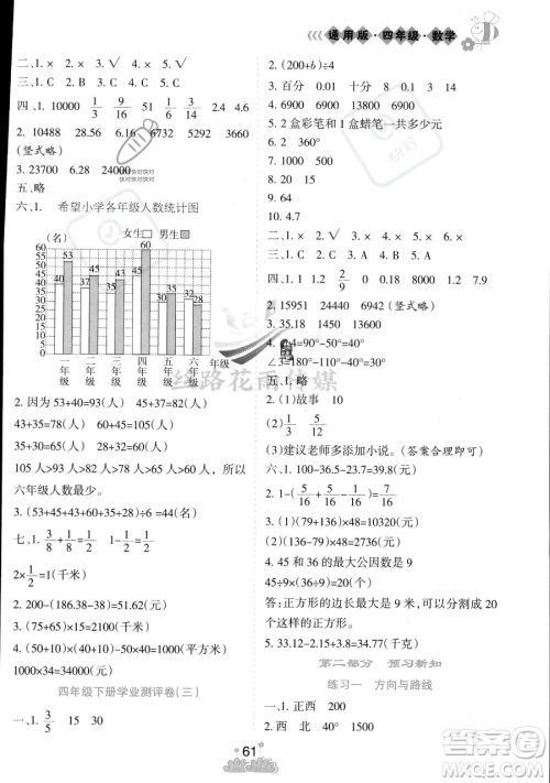 阳光出版社2023假日时光暑假作业四年级数学冀教版参考答案