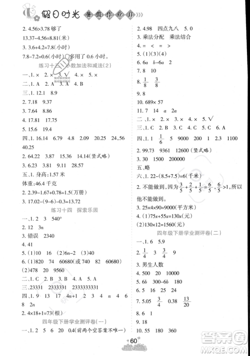 阳光出版社2023假日时光暑假作业四年级数学冀教版参考答案