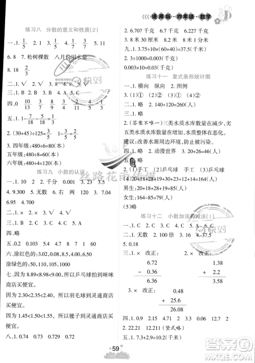 阳光出版社2023假日时光暑假作业四年级数学冀教版参考答案