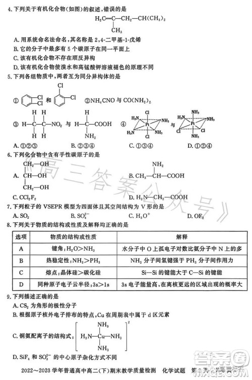 信阳2023高二下期末教学质量检测化学试卷答案 信阳2023高二下期末教学质量检测化学试卷答案