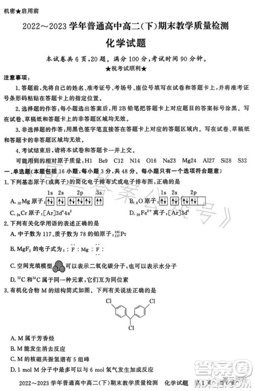 信阳2023高二下期末教学质量检测化学试卷答案 信阳2023高二下期末教学质量检测化学试卷答案