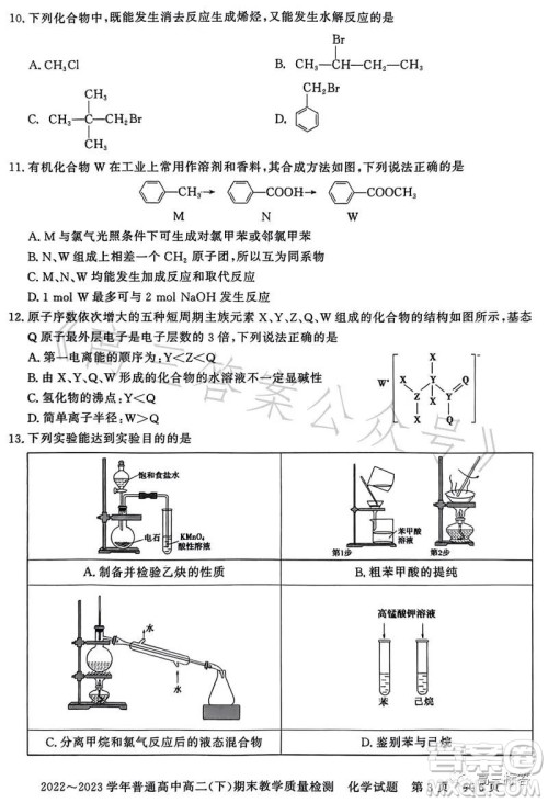 信阳2023高二下期末教学质量检测化学试卷答案 信阳2023高二下期末教学质量检测化学试卷答案