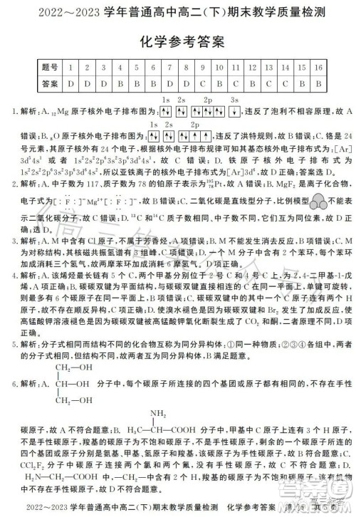 信阳2023高二下期末教学质量检测化学试卷答案 信阳2023高二下期末教学质量检测化学试卷答案