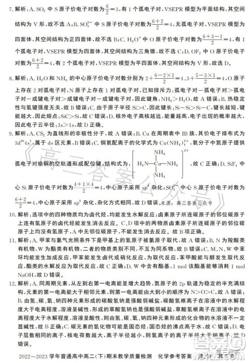 信阳2023高二下期末教学质量检测化学试卷答案 信阳2023高二下期末教学质量检测化学试卷答案