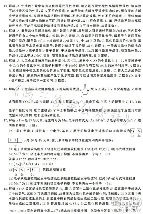 信阳2023高二下期末教学质量检测化学试卷答案 信阳2023高二下期末教学质量检测化学试卷答案