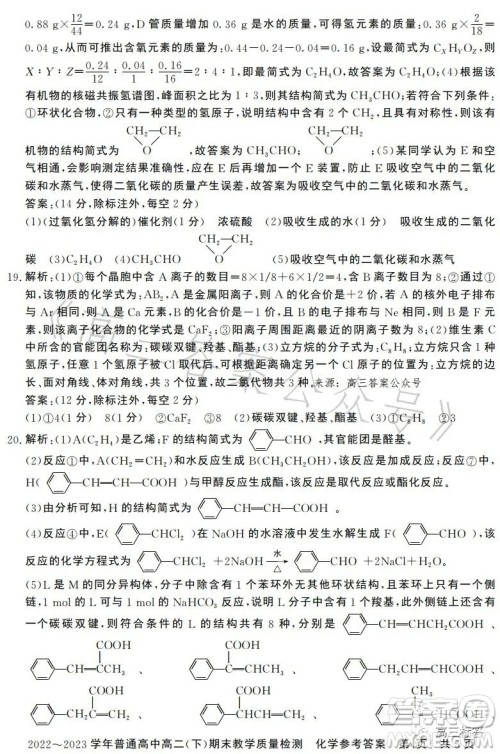 信阳2023高二下期末教学质量检测化学试卷答案 信阳2023高二下期末教学质量检测化学试卷答案